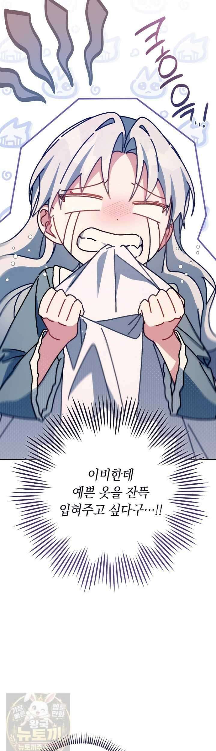이제 울어도 될까요? 이제 울어도 될까요 41화 10