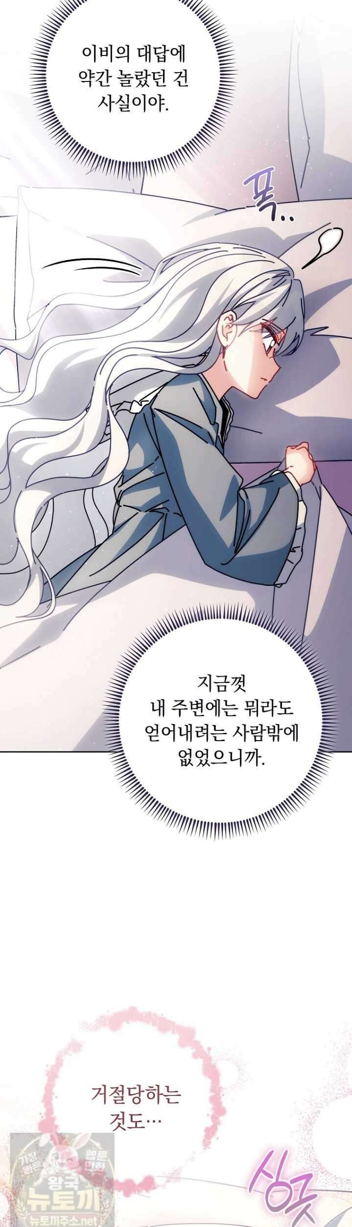 이제 울어도 될까요? 이제 울어도 될까요 41화 11