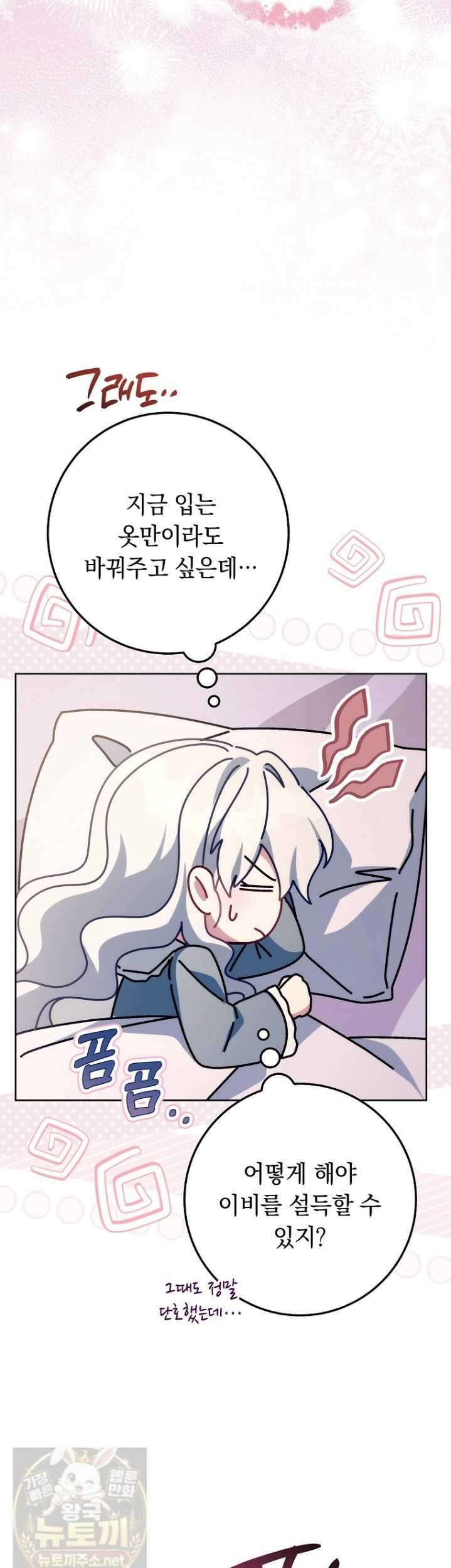 이제 울어도 될까요? 이제 울어도 될까요 41화 13