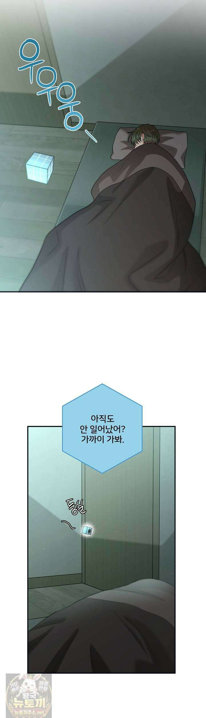 회장님, 지랄하지 마세요 50화 3