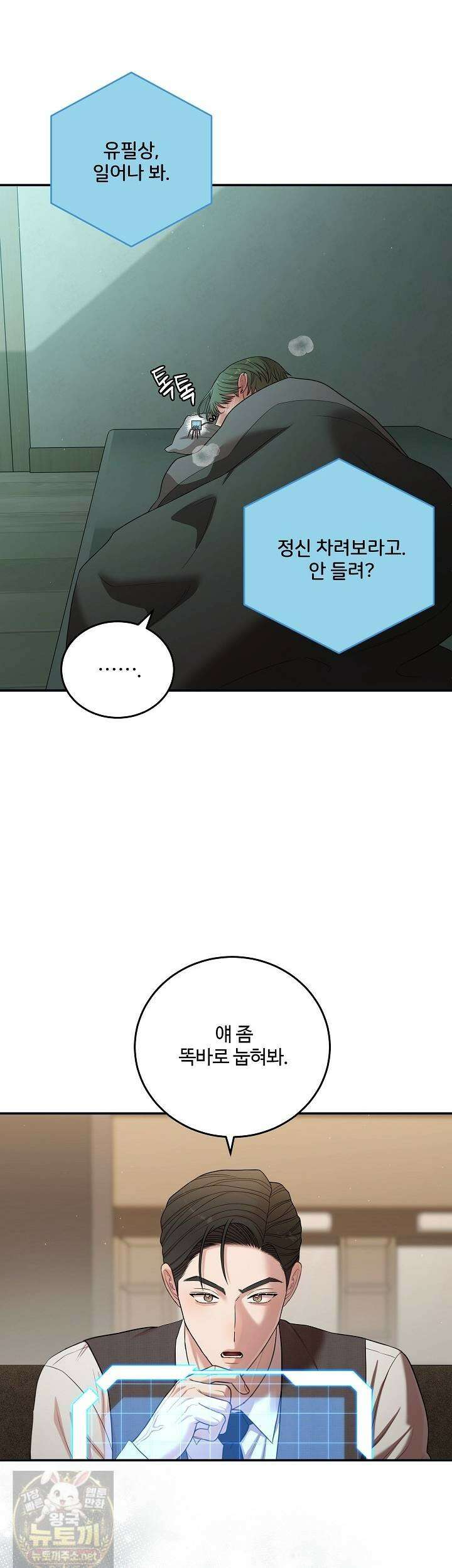 회장님, 지랄하지 마세요 50화 5