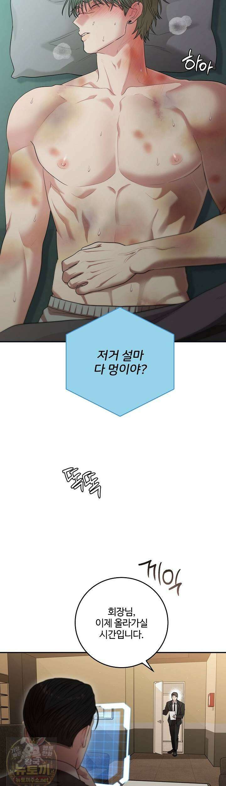 회장님, 지랄하지 마세요 50화 7