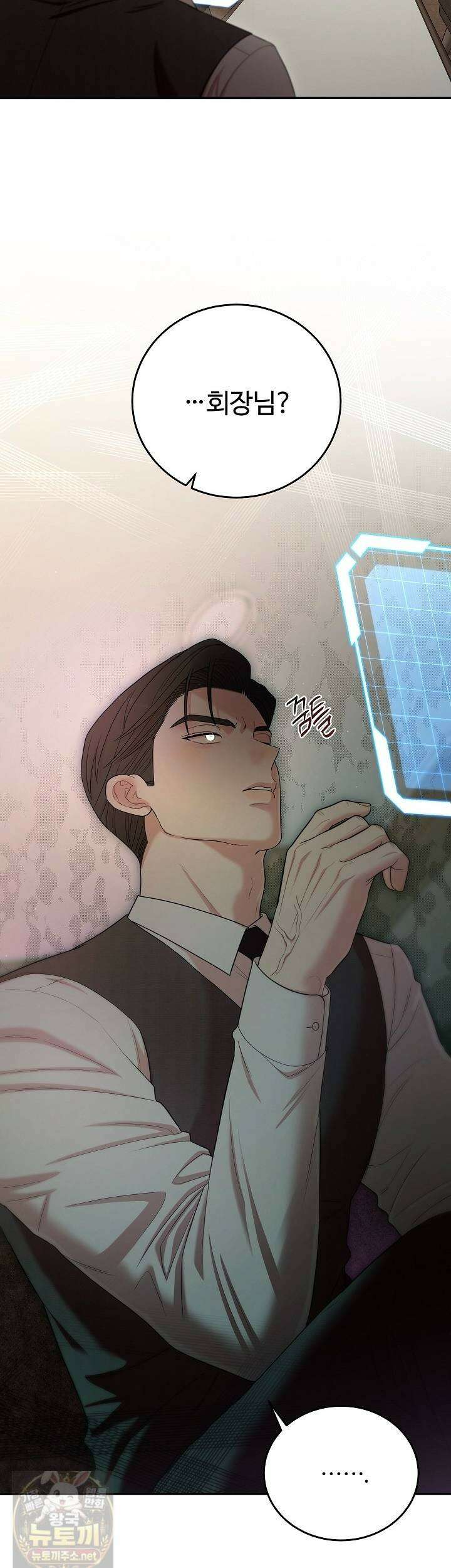 회장님, 지랄하지 마세요 50화 8