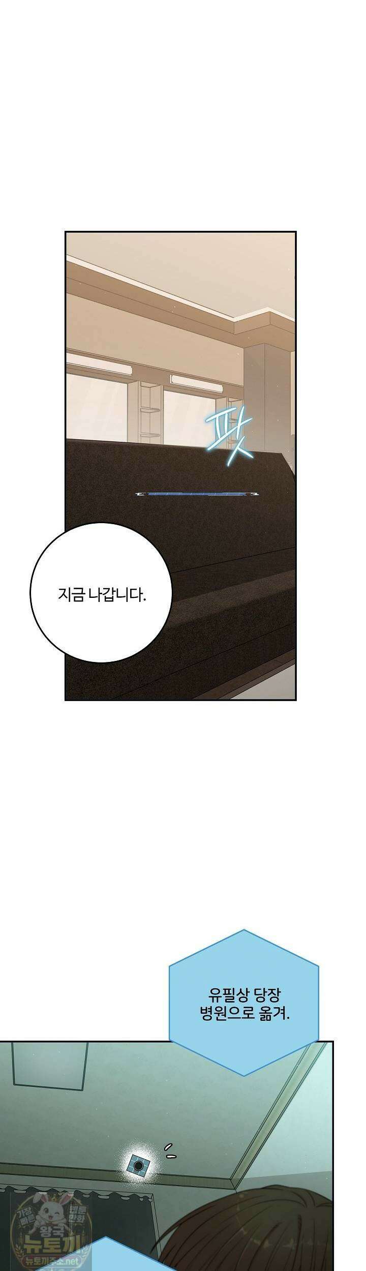 회장님, 지랄하지 마세요 50화 9