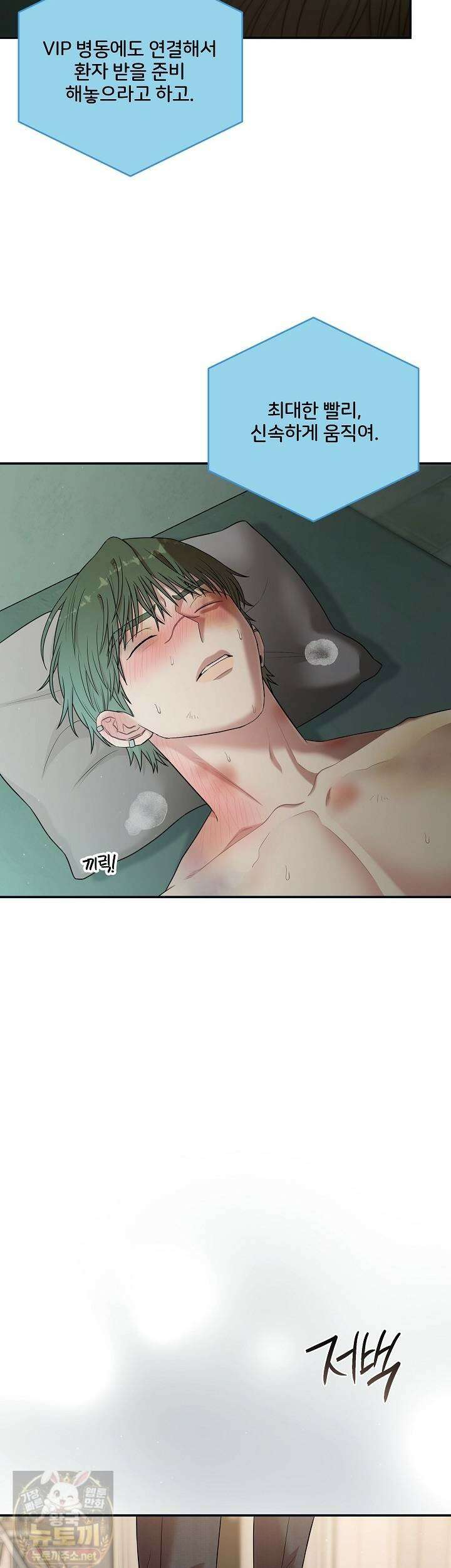 회장님, 지랄하지 마세요 50화 10