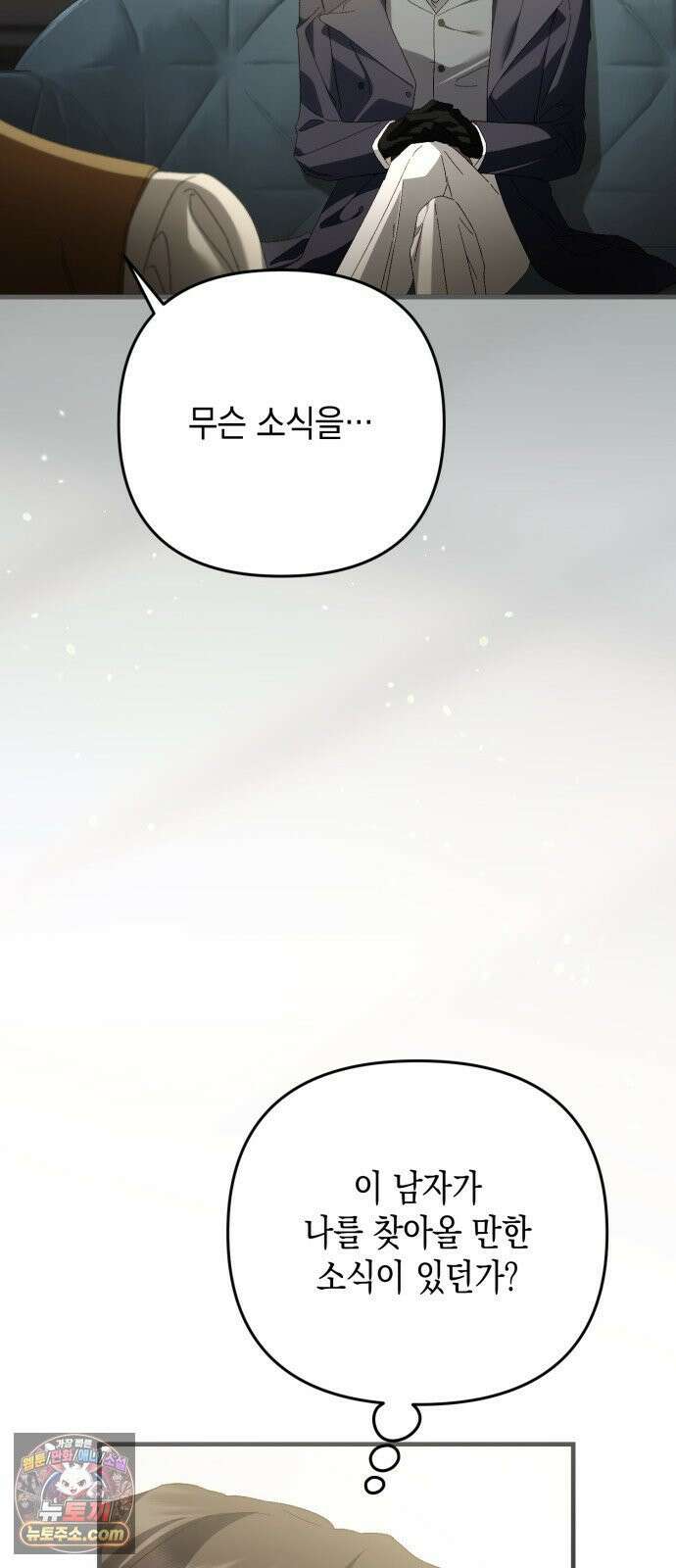 스캔들 메이커가 돌아왔다 9화 3