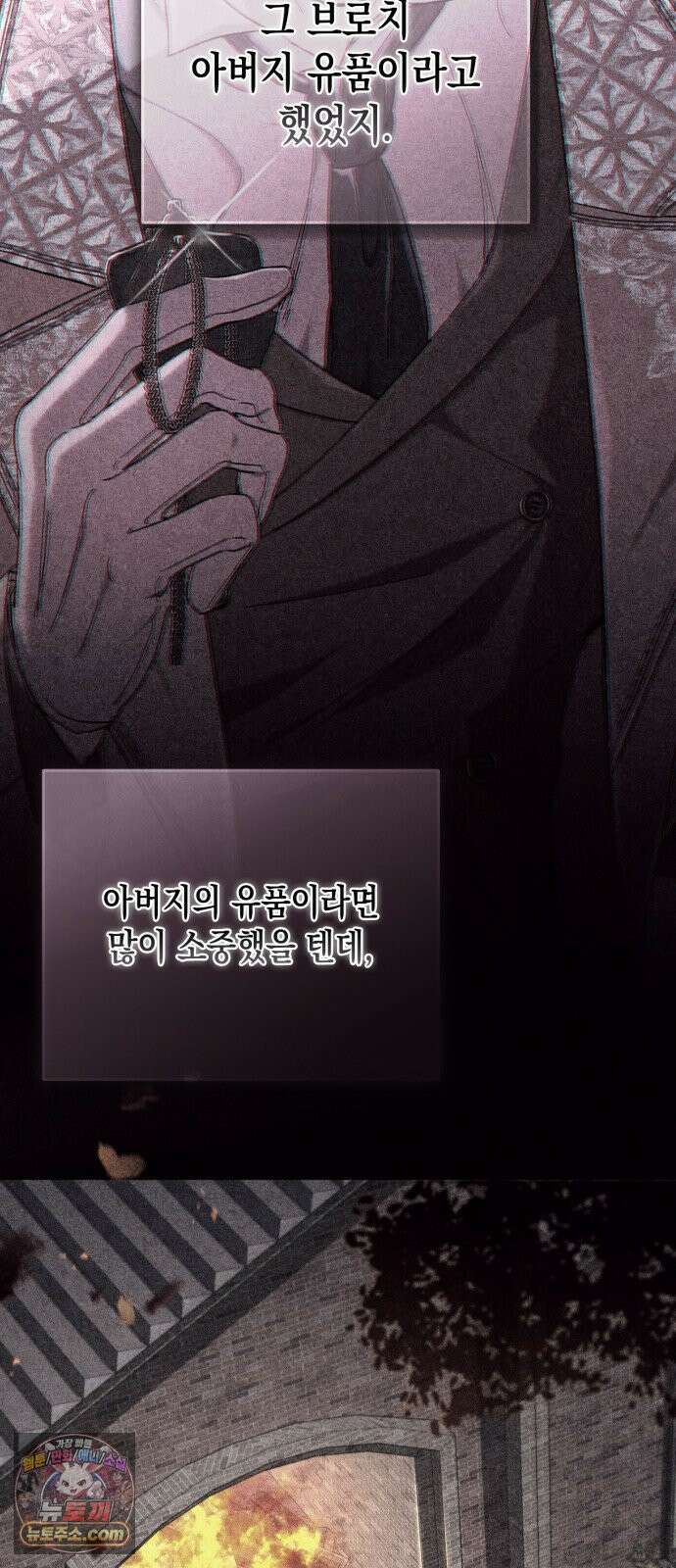 스캔들 메이커가 돌아왔다 9화 7