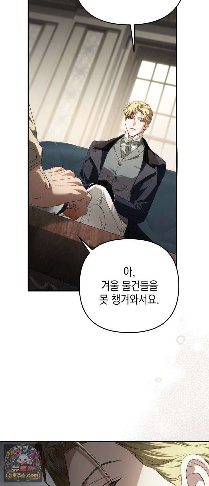 스캔들 메이커가 돌아왔다 9화 11