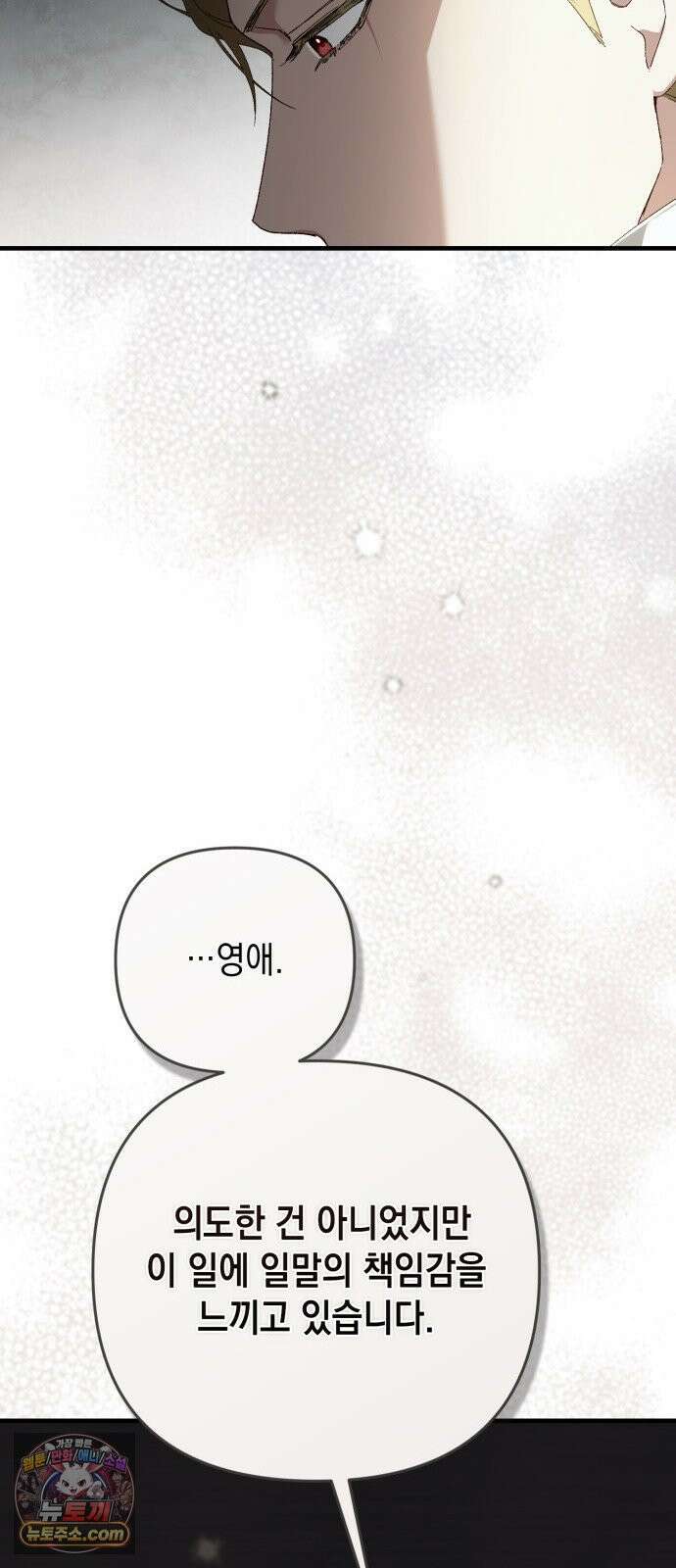스캔들 메이커가 돌아왔다 9화 12