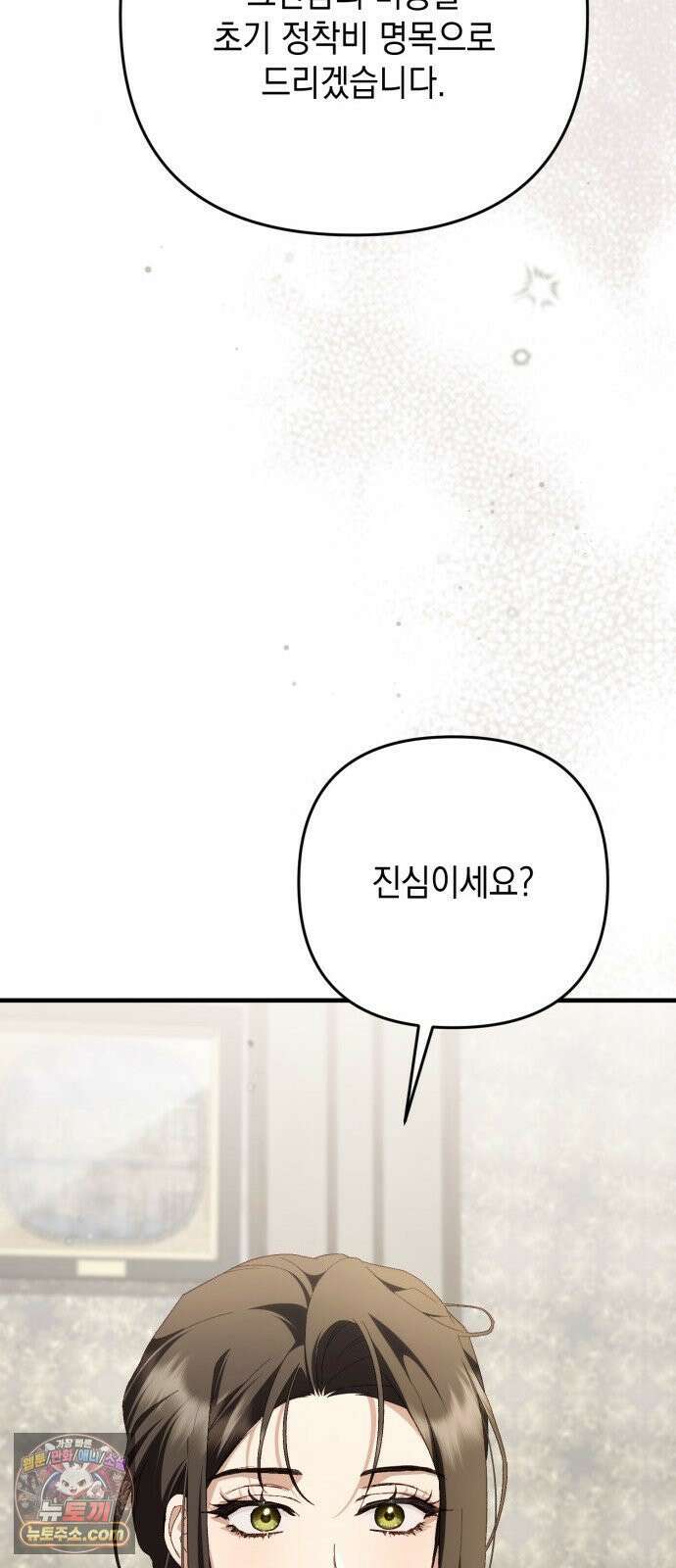 스캔들 메이커가 돌아왔다 9화 15