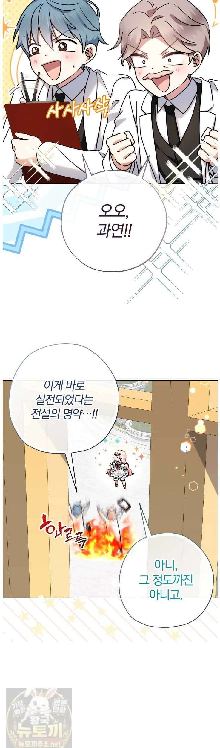 아기님 캐시로 로판 달린다 118화 4