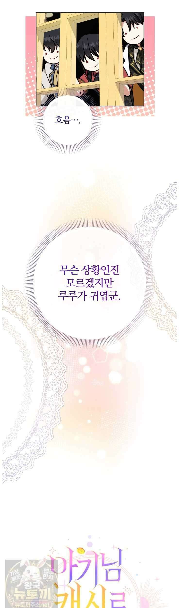 아기님 캐시로 로판 달린다 118화 5