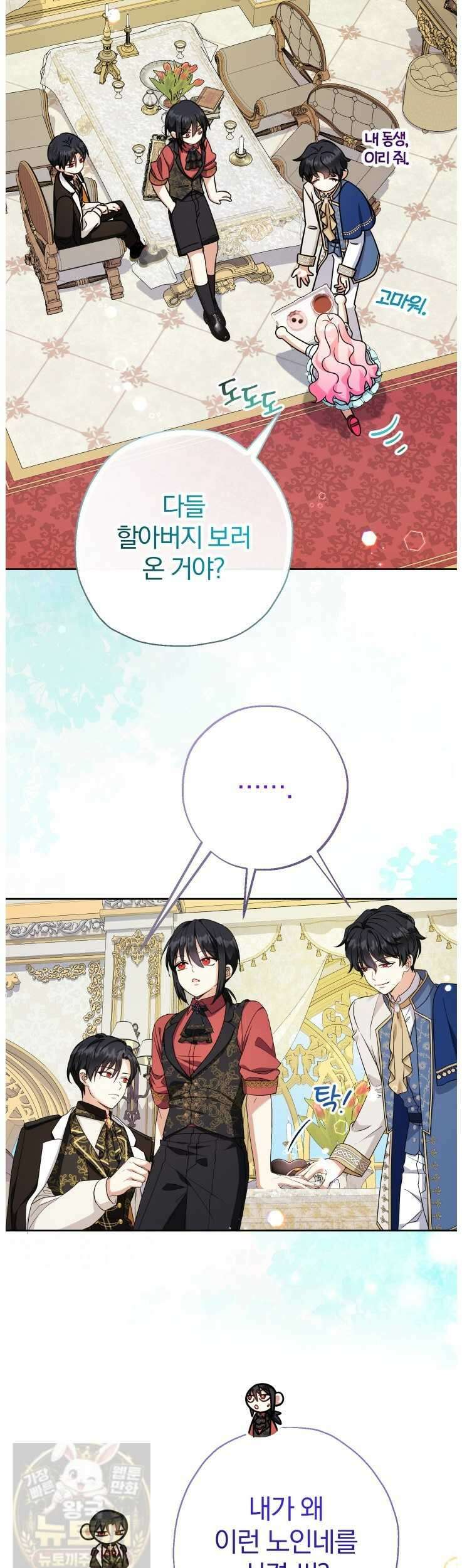 아기님 캐시로 로판 달린다 118화 7