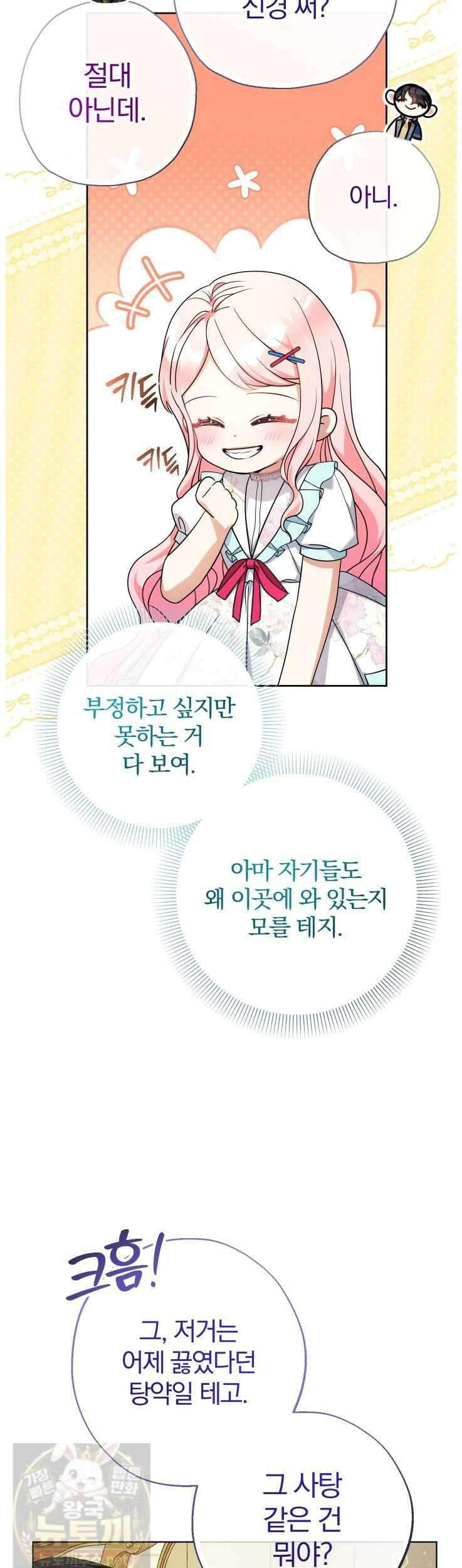 아기님 캐시로 로판 달린다 118화 8