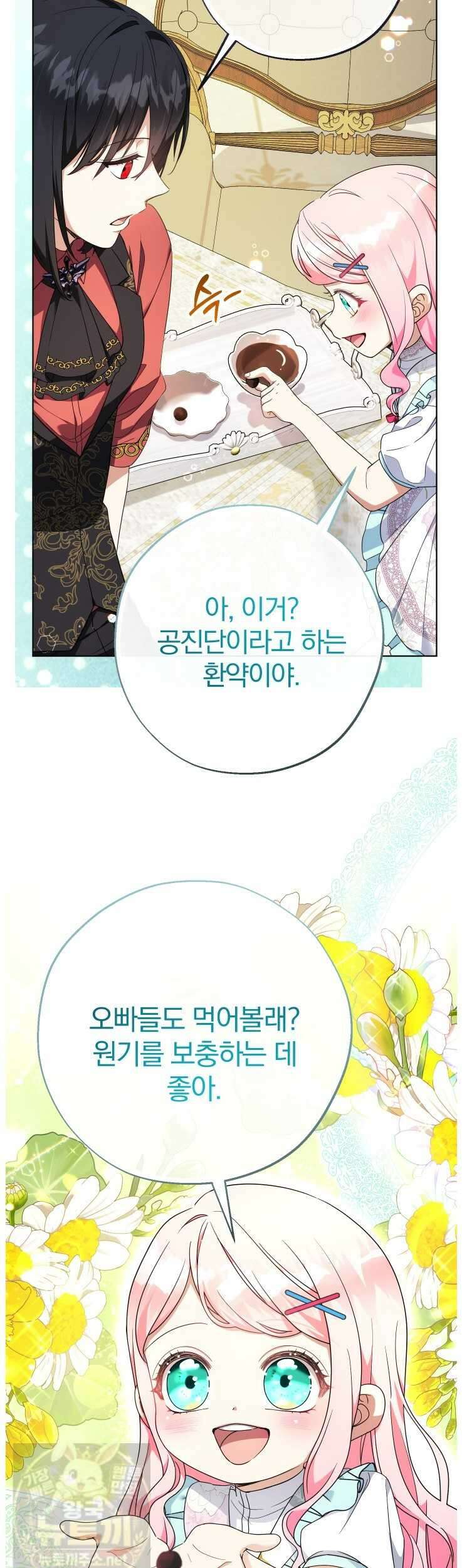 아기님 캐시로 로판 달린다 118화 9