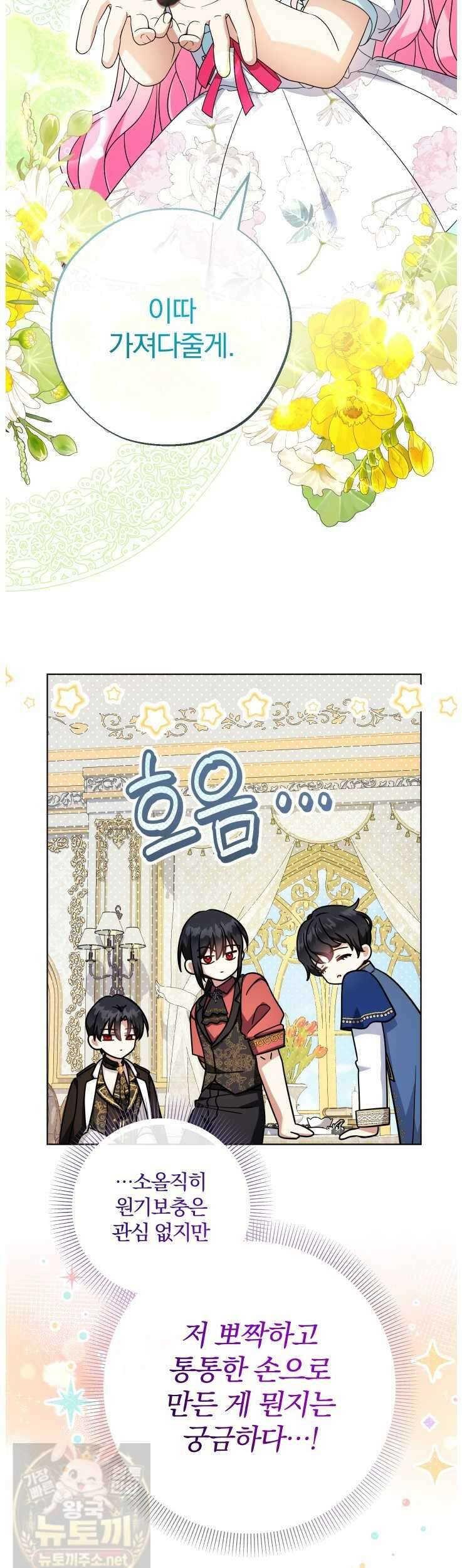 아기님 캐시로 로판 달린다 118화 10