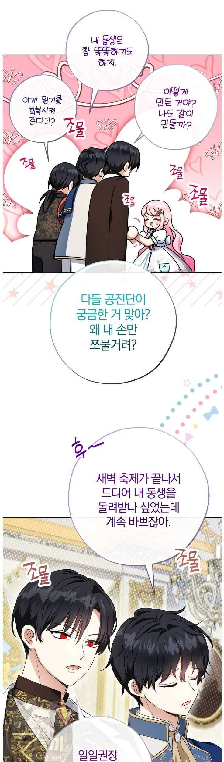 아기님 캐시로 로판 달린다 118화 11