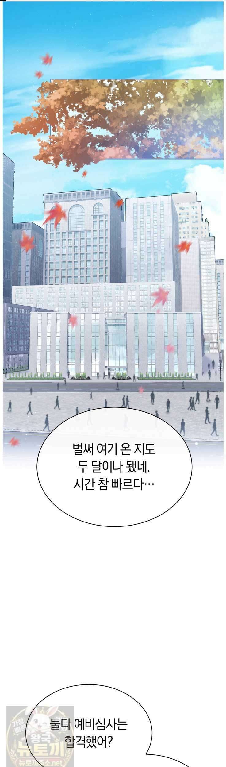 예술고 음악천재는 환생한 파가니니 96화 1