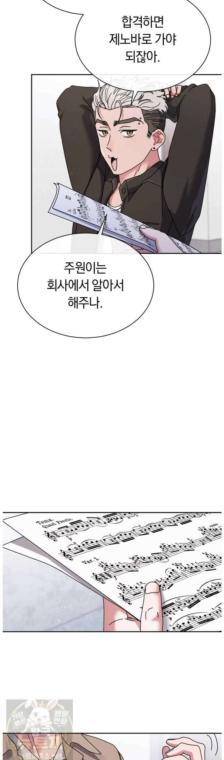 예술고 음악천재는 환생한 파가니니 96화 2