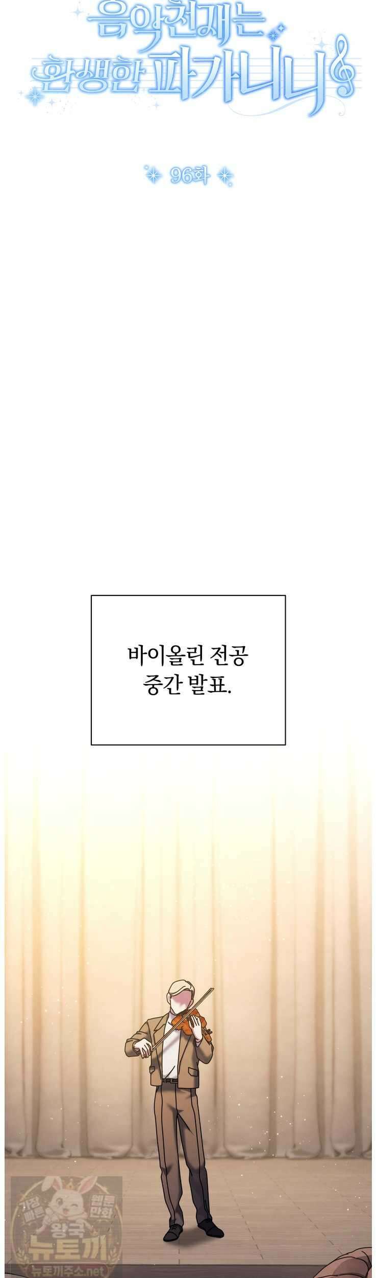 예술고 음악천재는 환생한 파가니니 96화 5