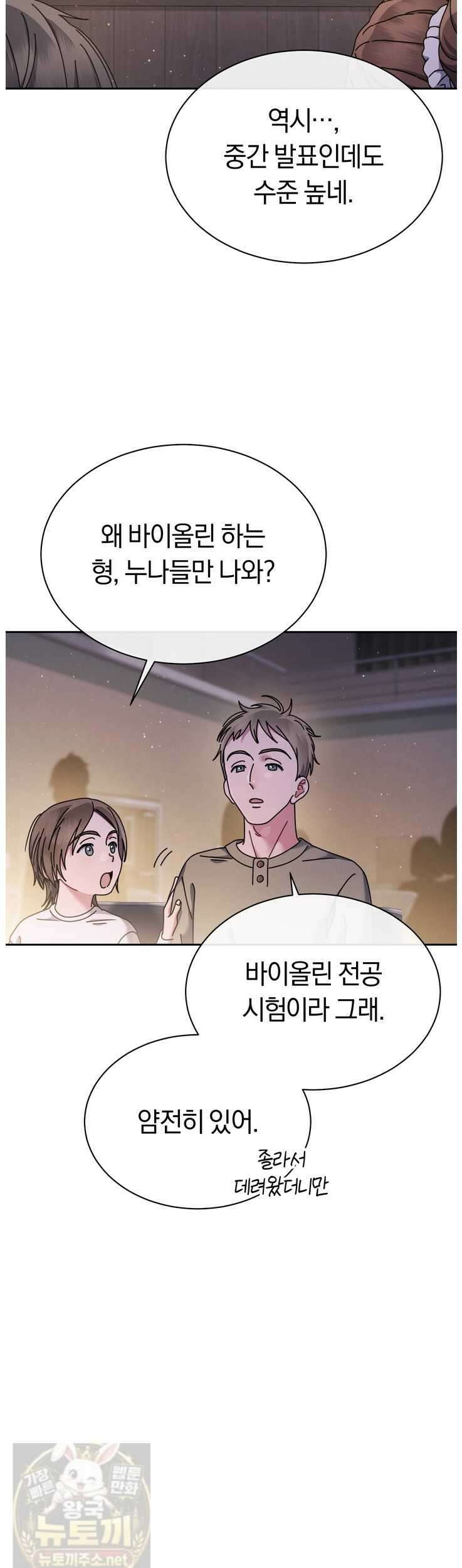 예술고 음악천재는 환생한 파가니니 96화 6