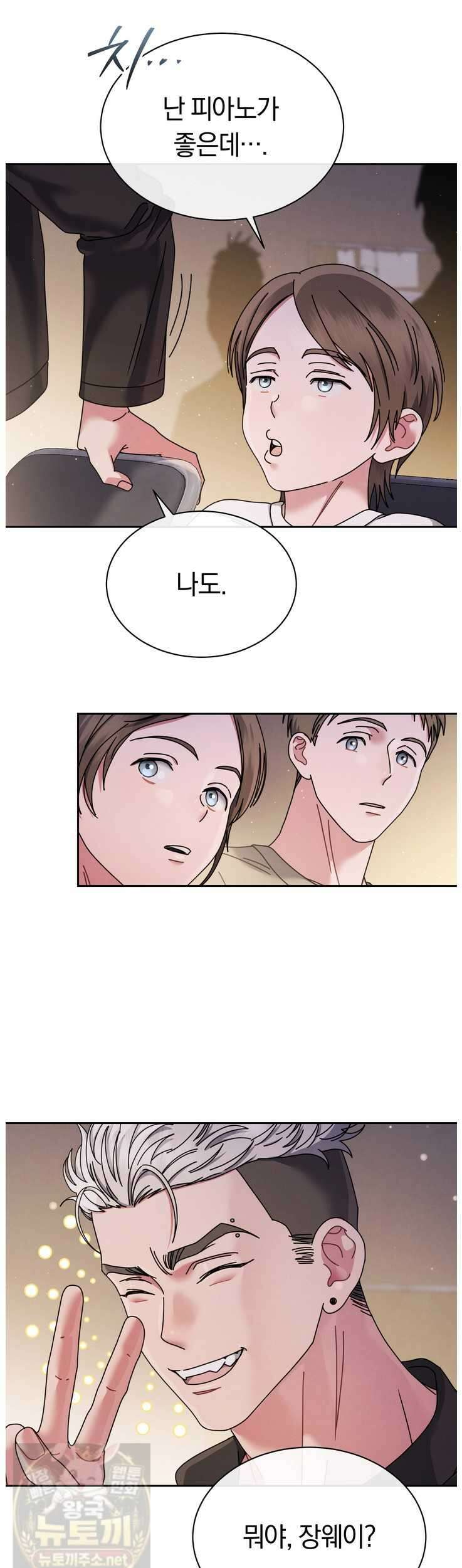 예술고 음악천재는 환생한 파가니니 96화 7