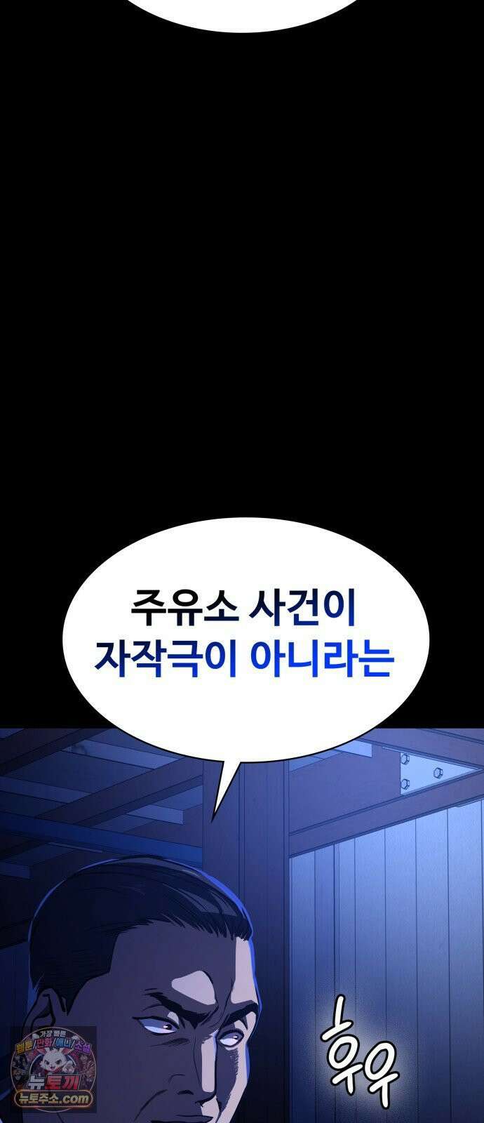 국정원 말단직원 8화 6