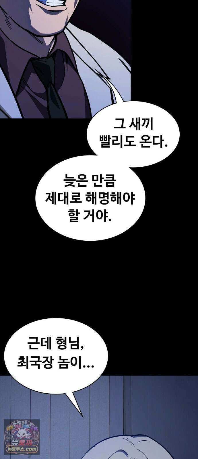 국정원 말단직원 8화 11