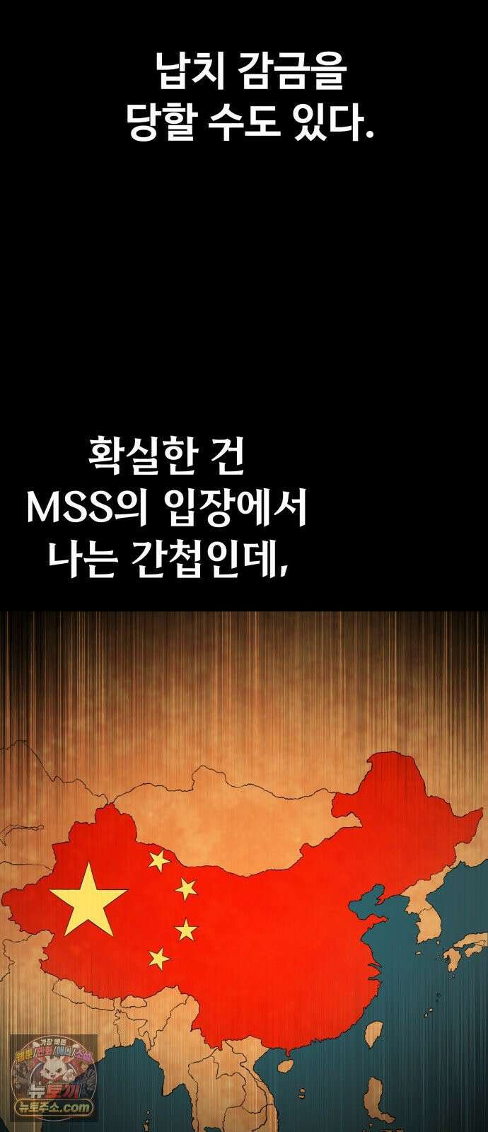 국정원 말단직원 15화 14
