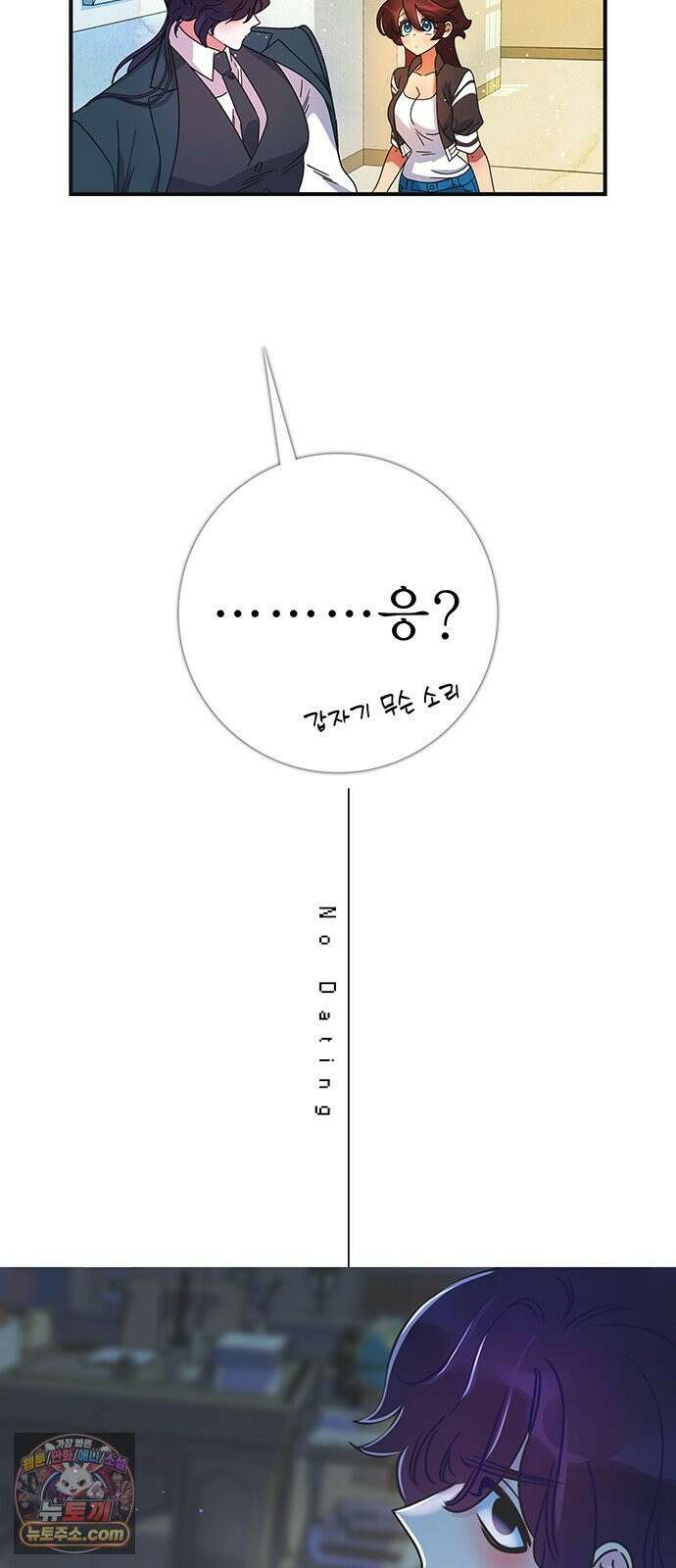 수사중 연애금지! 4화 뜻밖의 온기 8