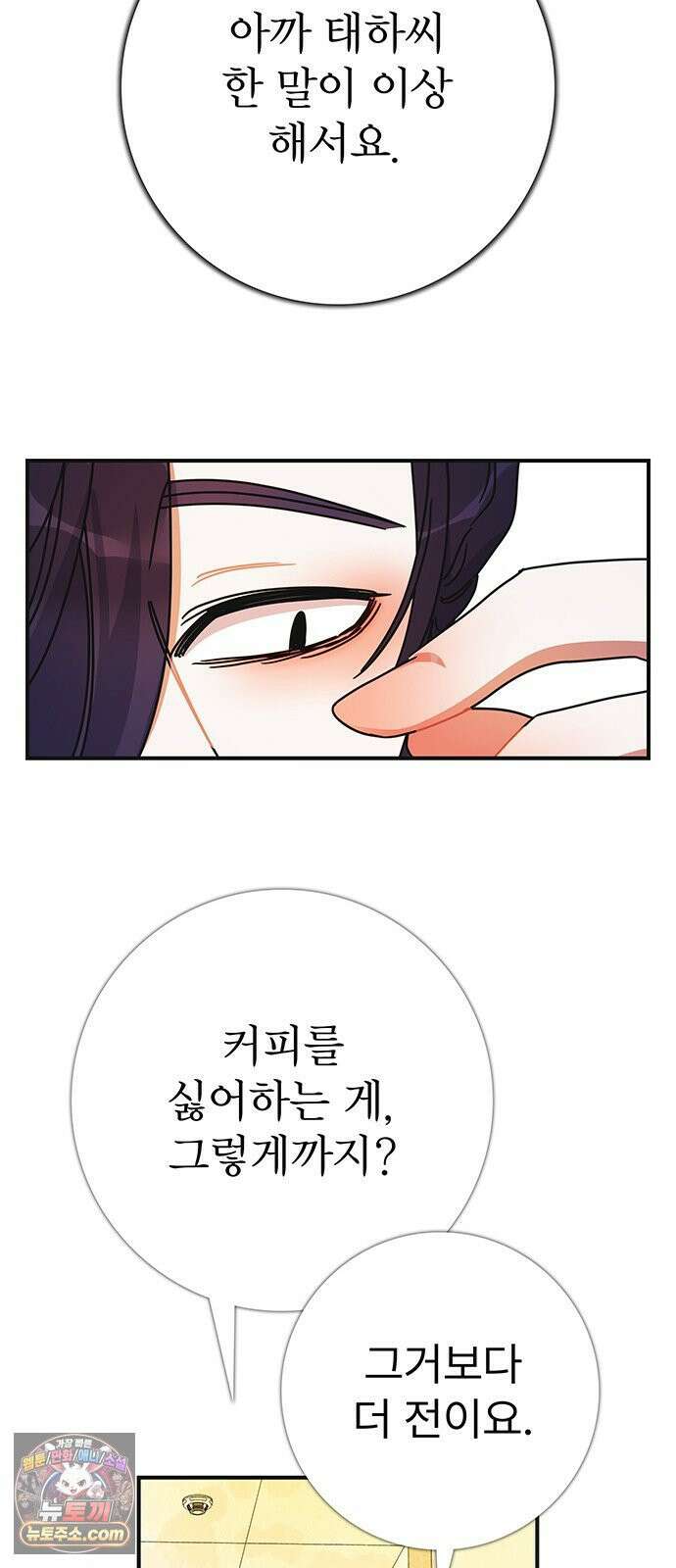 수사중 연애금지! 4화 뜻밖의 온기 11