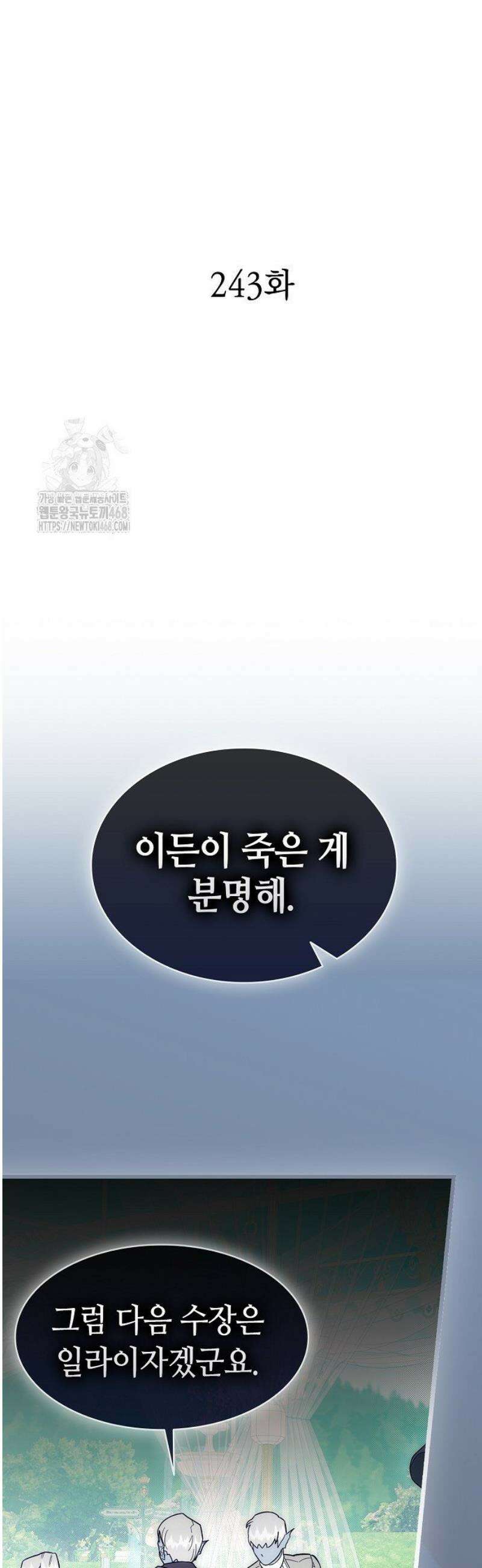 환골탈태 244화 3