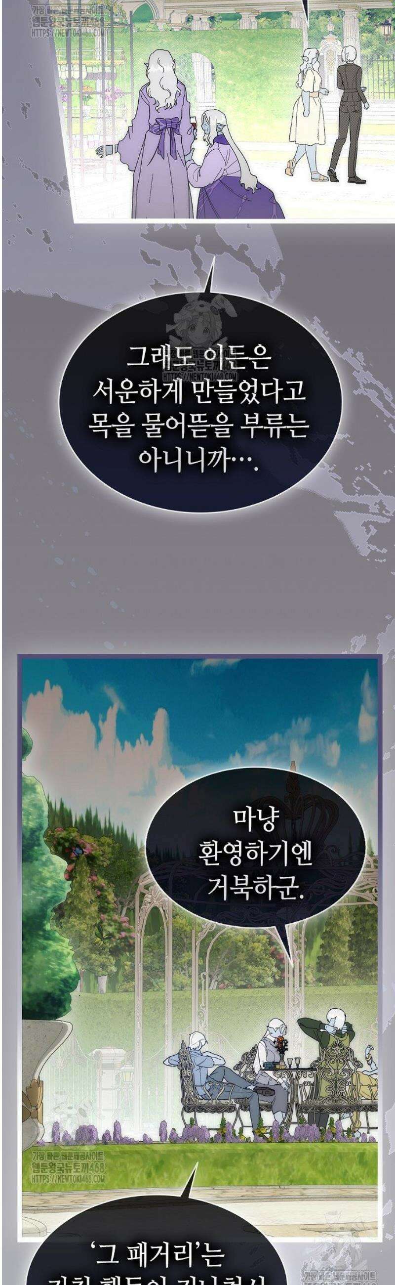 환골탈태 244화 5