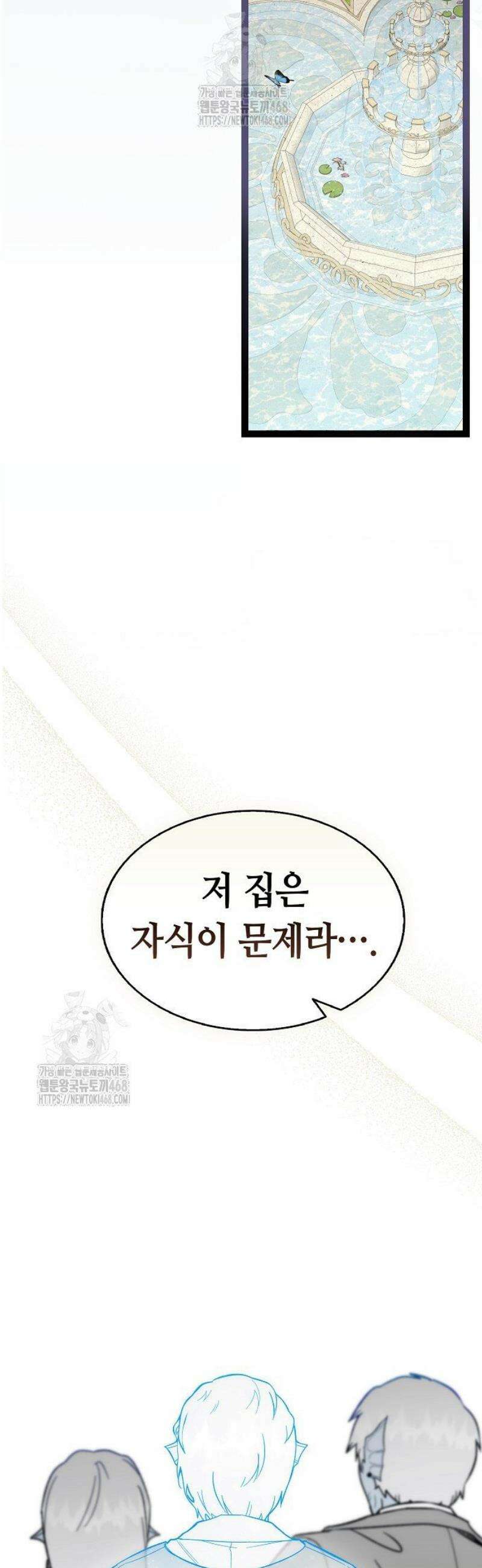 환골탈태 244화 7