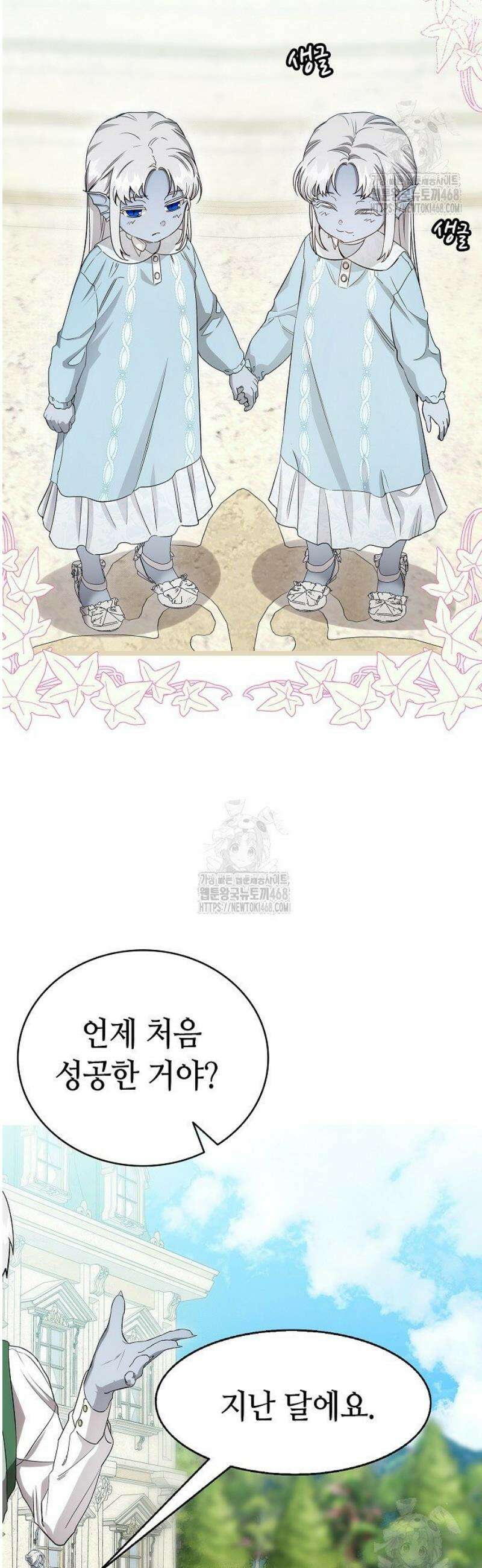 환골탈태 244화 9