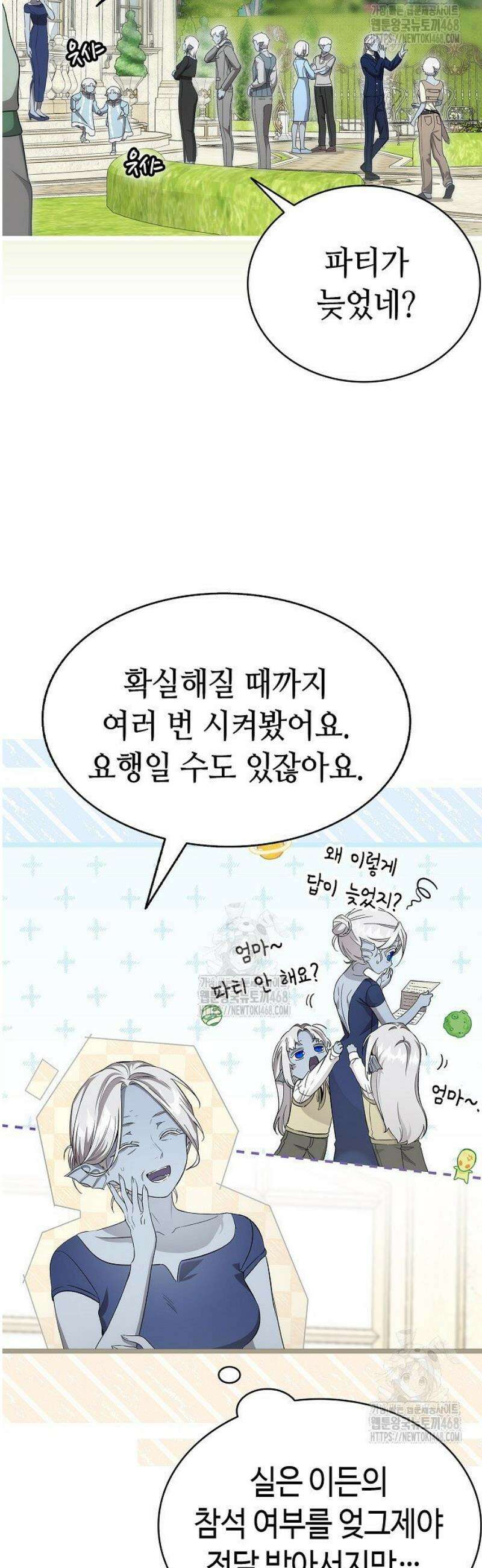 환골탈태 244화 10