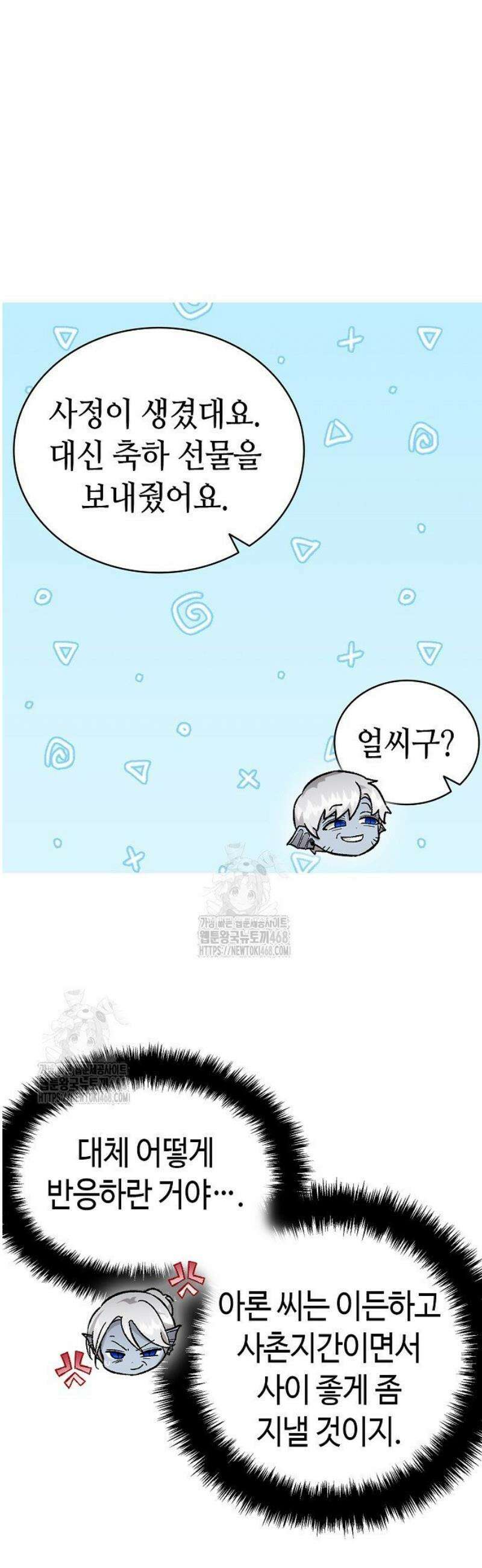 환골탈태 244화 12