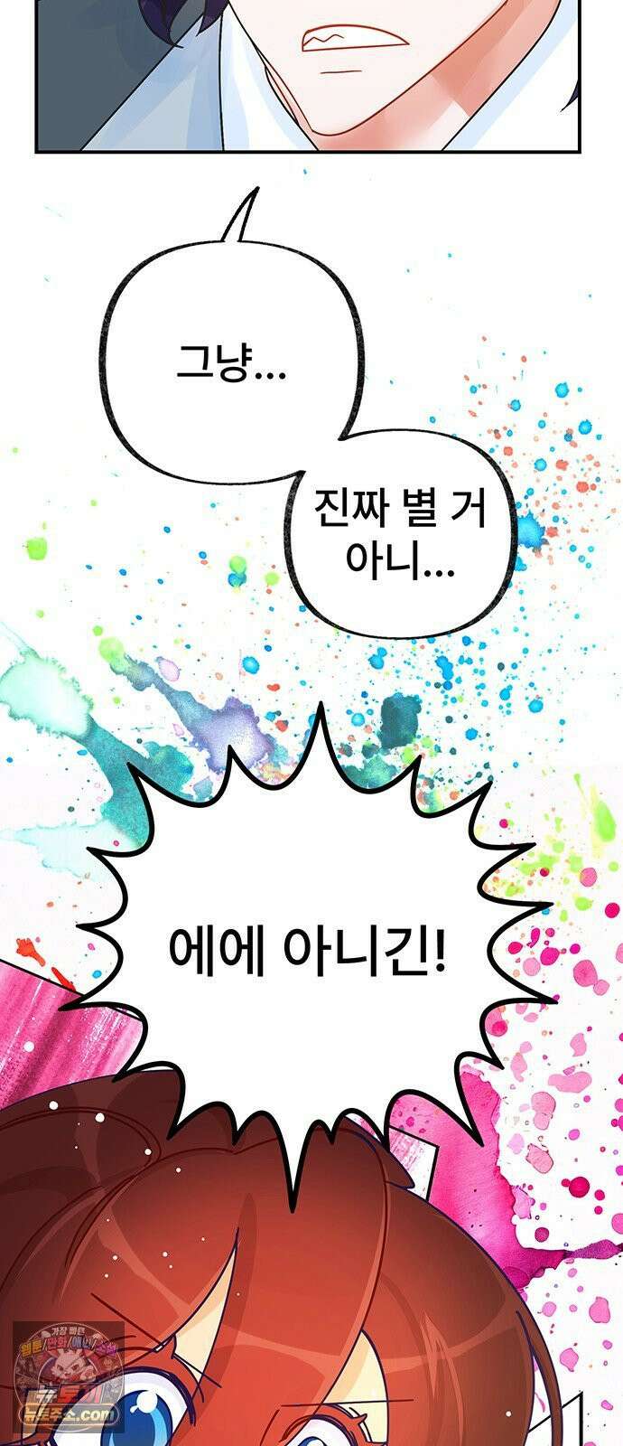 수사중 연애금지! 38화 피하는 이유 2