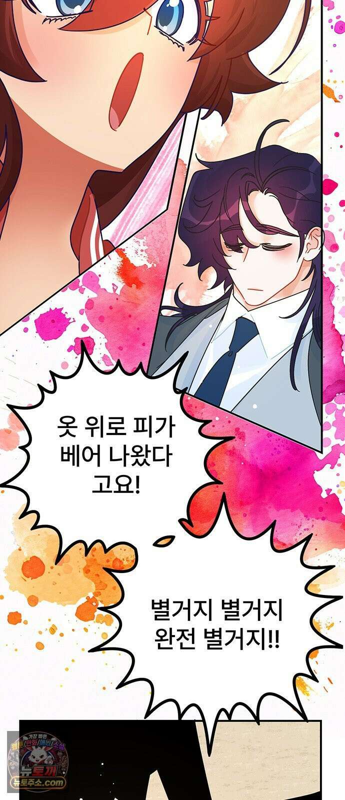 수사중 연애금지! 38화 피하는 이유 3