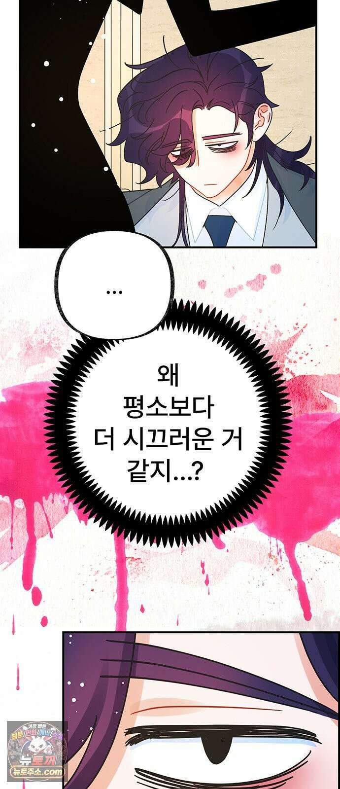 수사중 연애금지! 38화 피하는 이유 4
