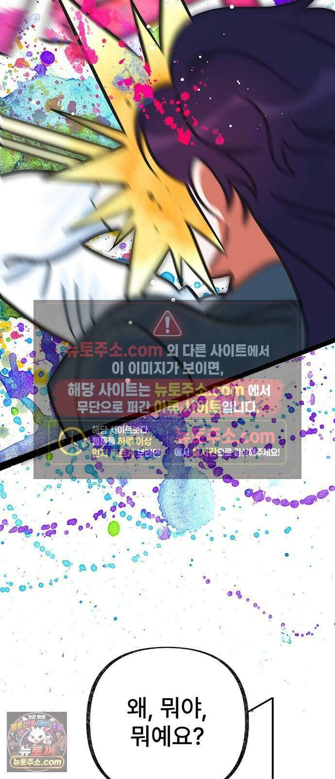 수사중 연애금지! 38화 피하는 이유 7