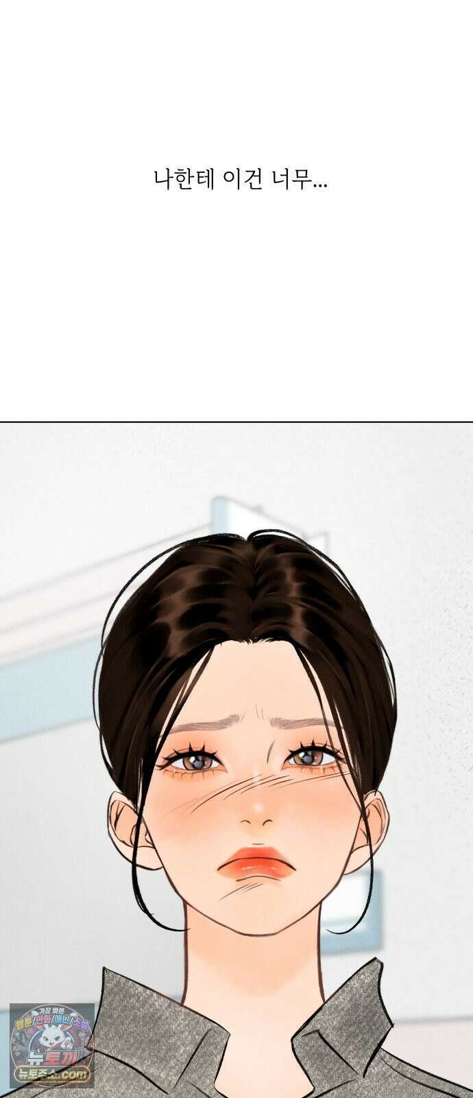 포도가 익기 전에 36화 9