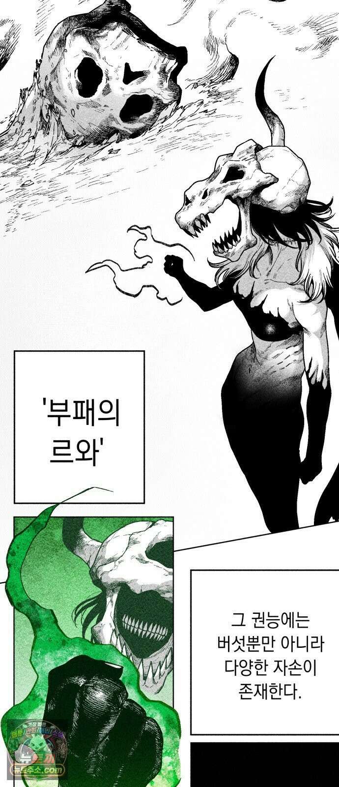 부두슬램 【제35화】 구령야회⑨ -균계일학菌界一鶴- 10