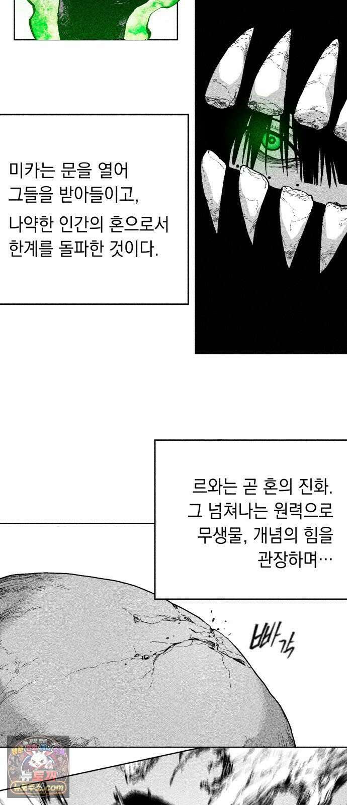 부두슬램 【제35화】 구령야회⑨ -균계일학菌界一鶴- 11