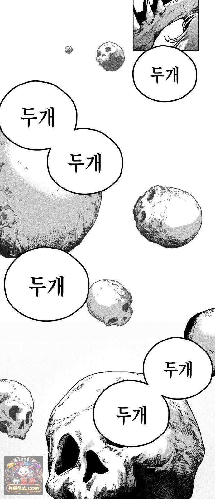 부두슬램 【제35화】 구령야회⑨ -균계일학菌界一鶴- 16
