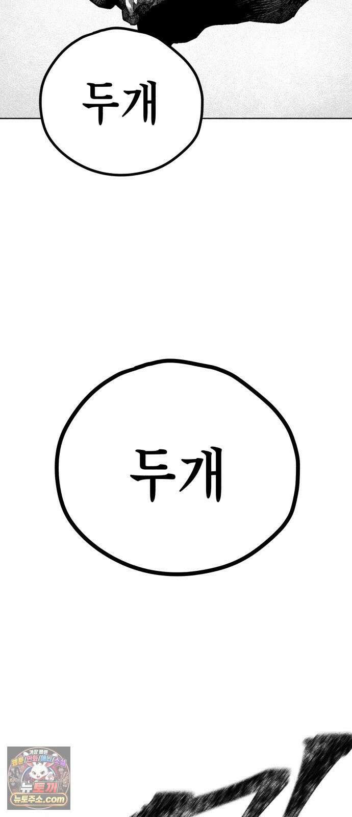 부두슬램 【제35화】 구령야회⑨ -균계일학菌界一鶴- 17