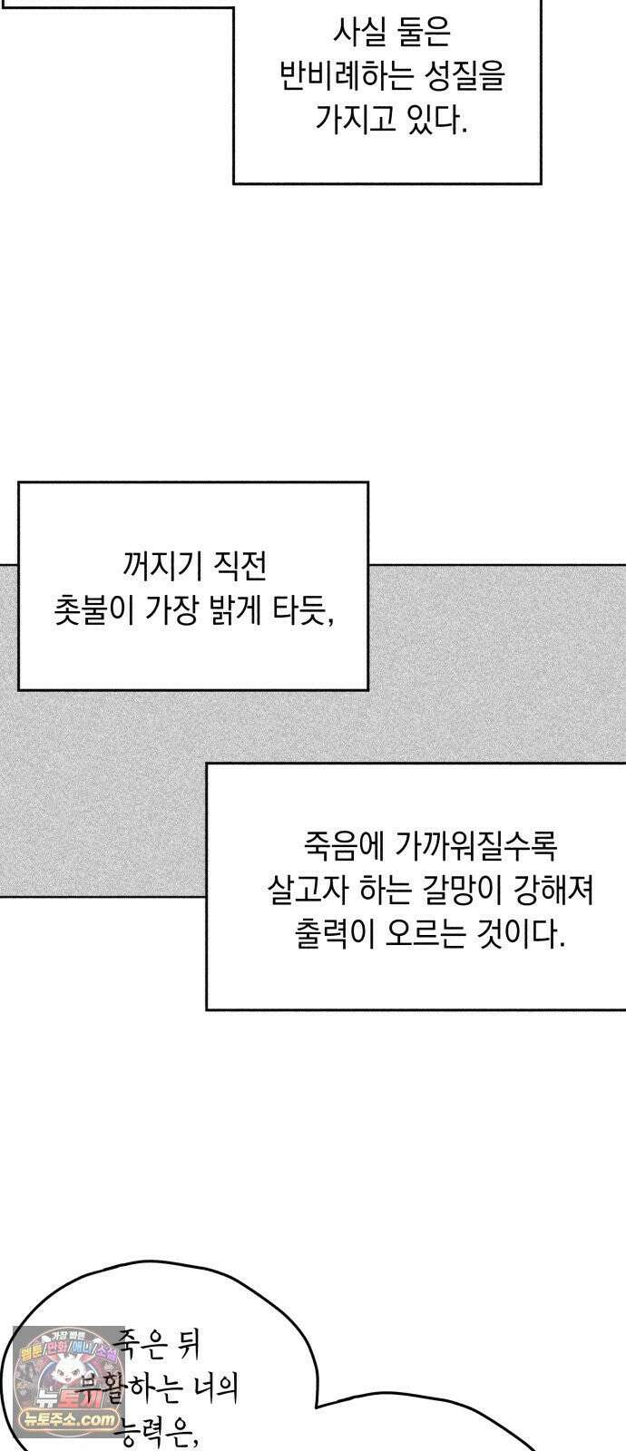부두슬램 【제35화】 구령야회⑨ -균계일학菌界一鶴- 22