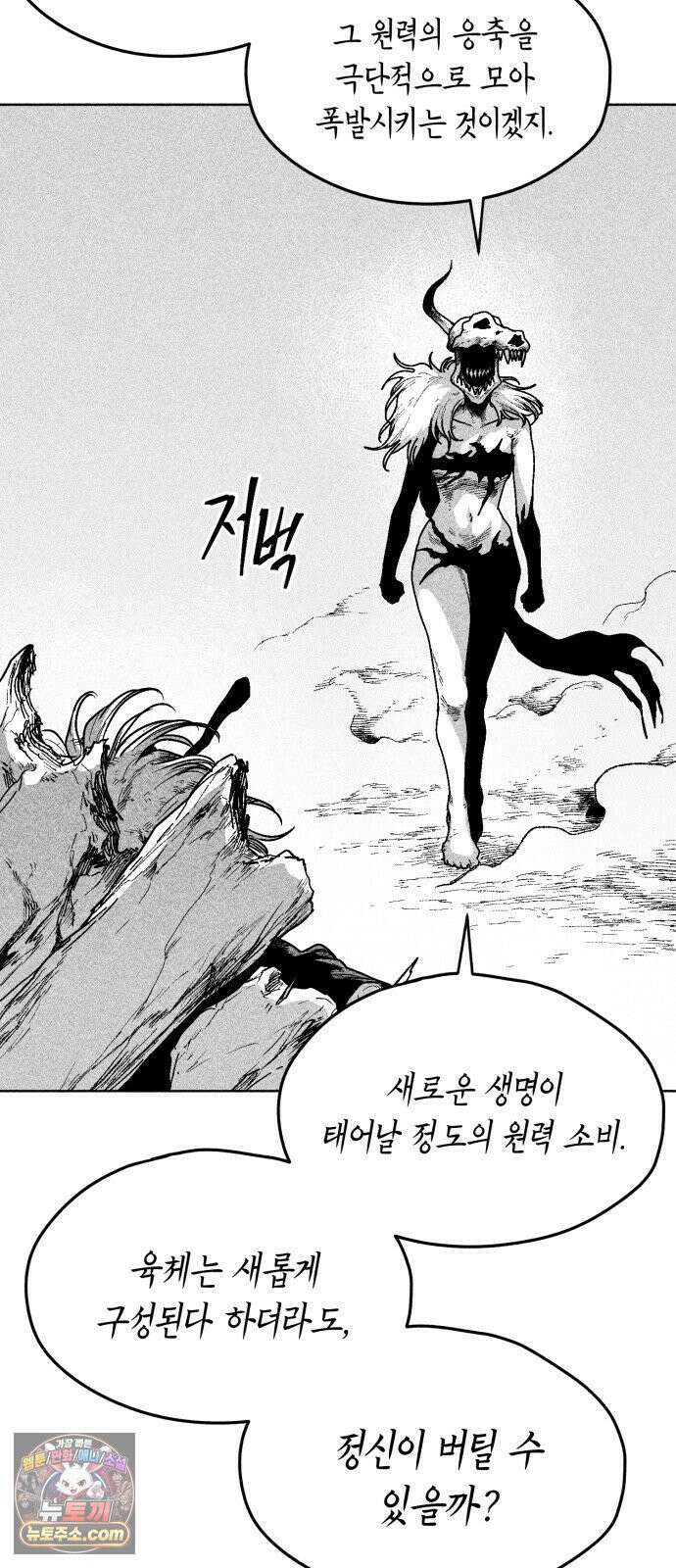 부두슬램 【제35화】 구령야회⑨ -균계일학菌界一鶴- 23