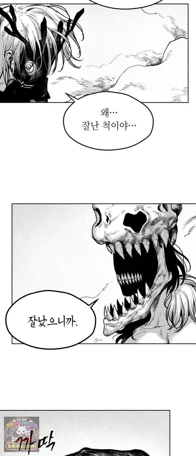 부두슬램 【제35화】 구령야회⑨ -균계일학菌界一鶴- 24