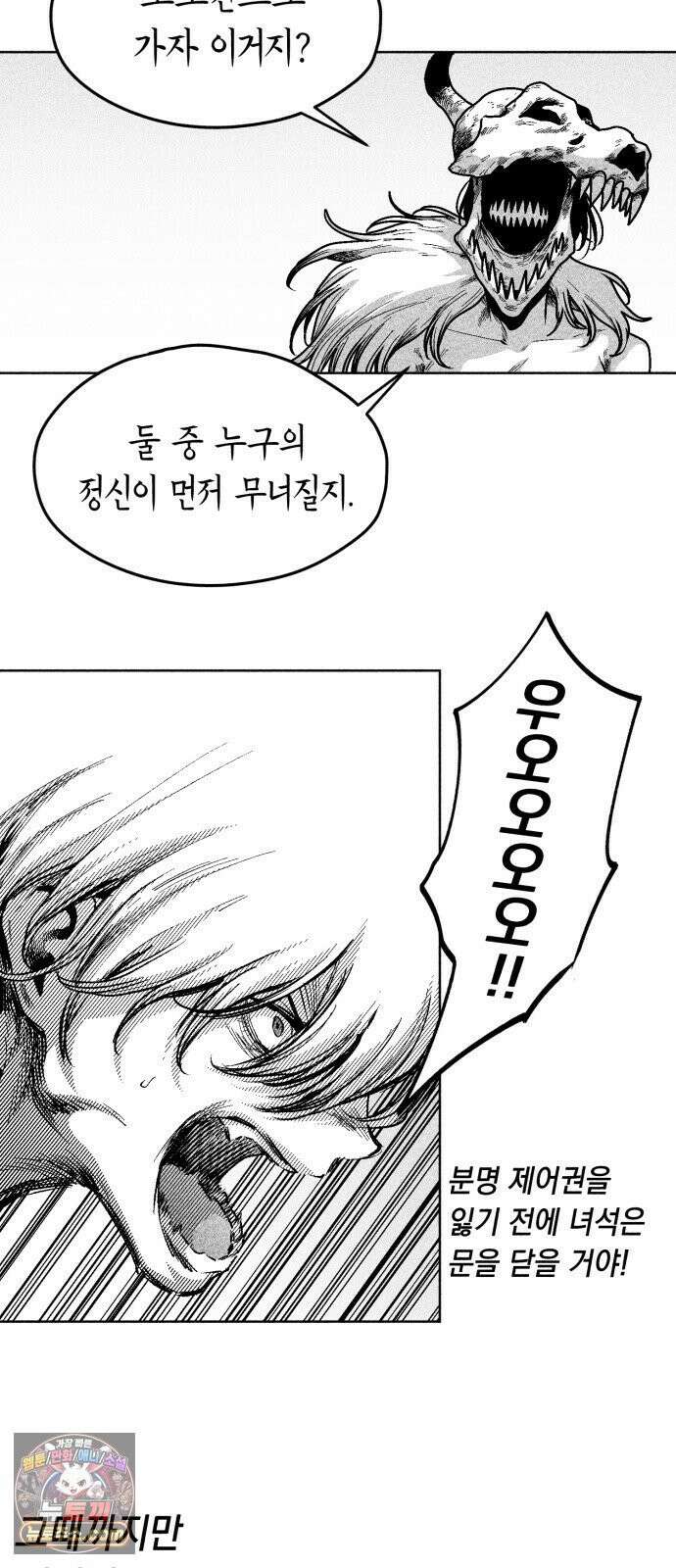 부두슬램 【제35화】 구령야회⑨ -균계일학菌界一鶴- 27